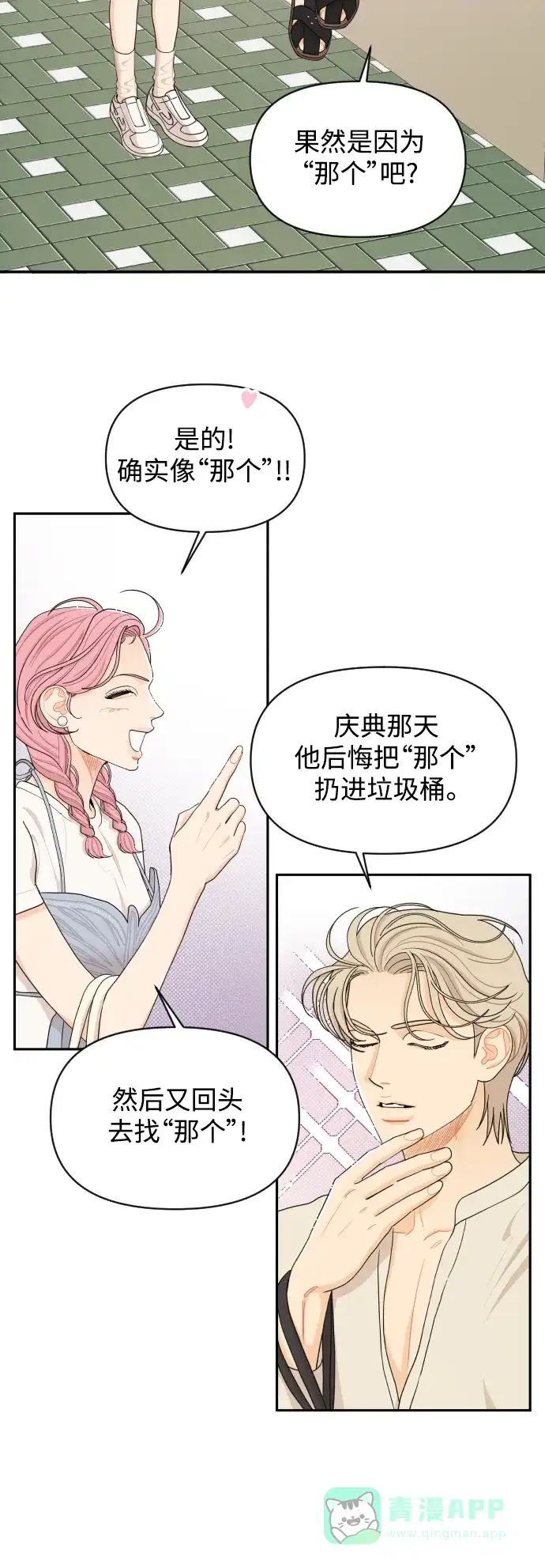 传闻中的吴潇姗 第29话 第10页