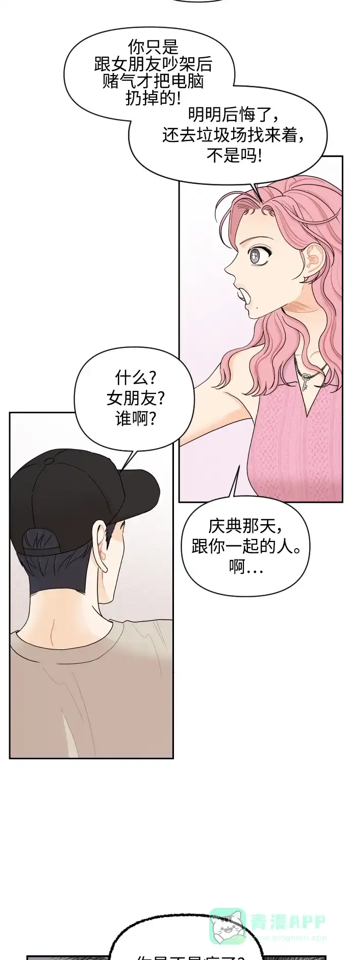 传闻中的吴潇姗 第29话 第19页