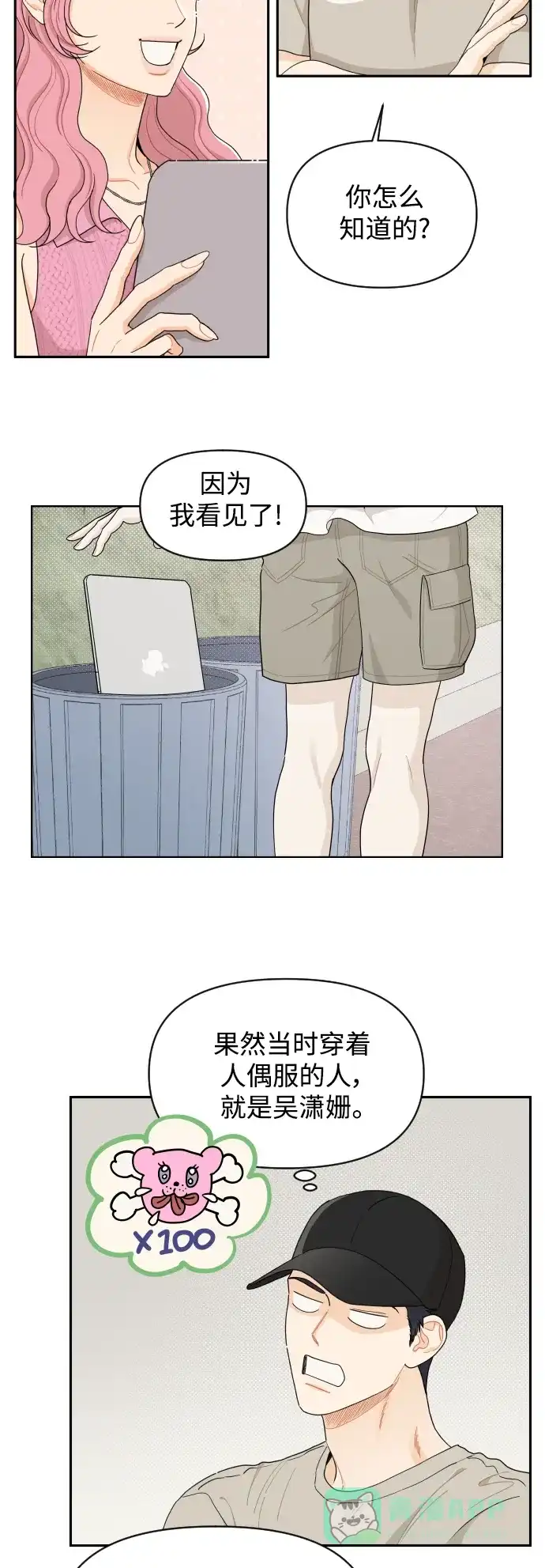 传闻中的吴潇姗 第29话 第14页