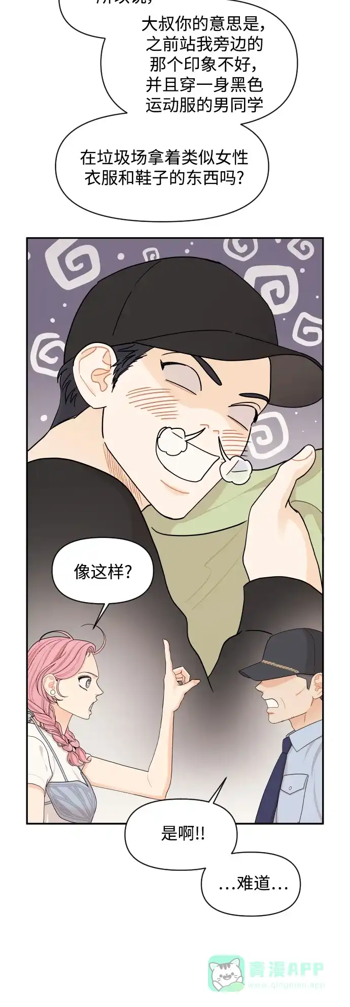 传闻中的吴潇姗 第29话 第6页