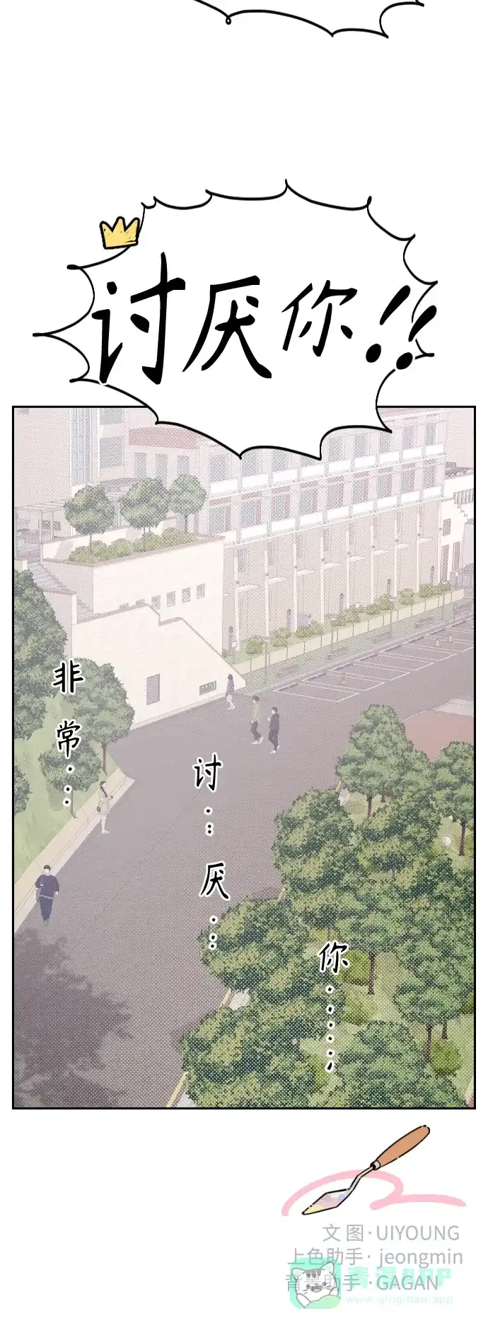 传闻中的吴潇姗 第29话 第39页