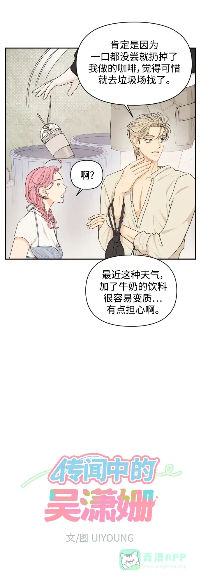传闻中的吴潇姗 第29话 第11页