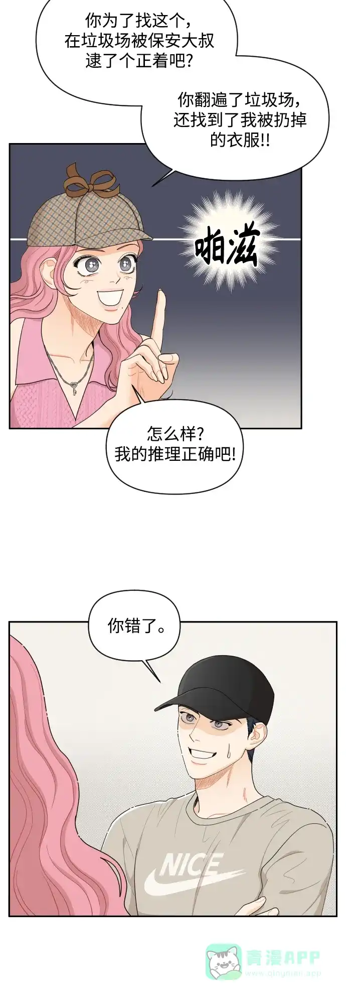 传闻中的吴潇姗 第29话 第15页