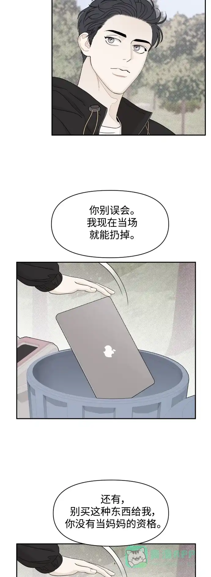 传闻中的吴潇姗 第29话 第30页