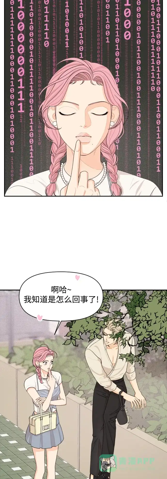 传闻中的吴潇姗 第29话 第9页