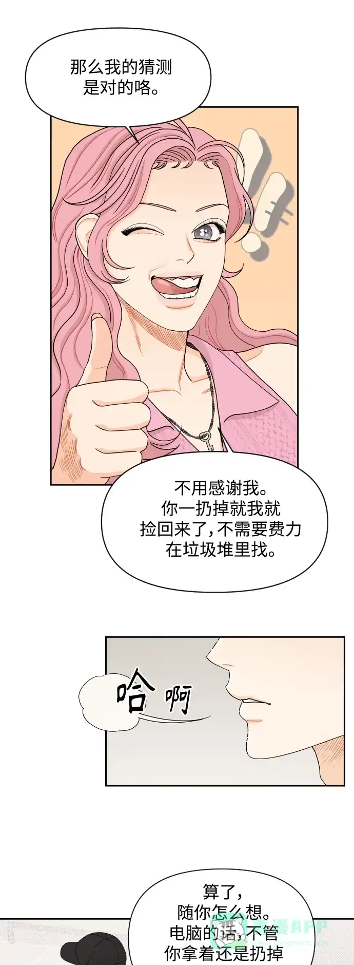 传闻中的吴潇姗 第29话 第17页
