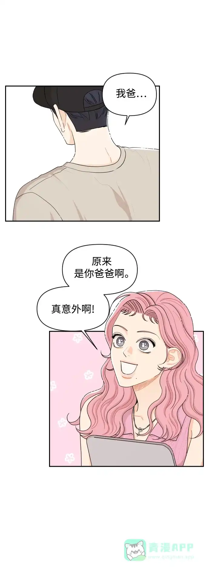 传闻中的吴潇姗 第29话 第33页