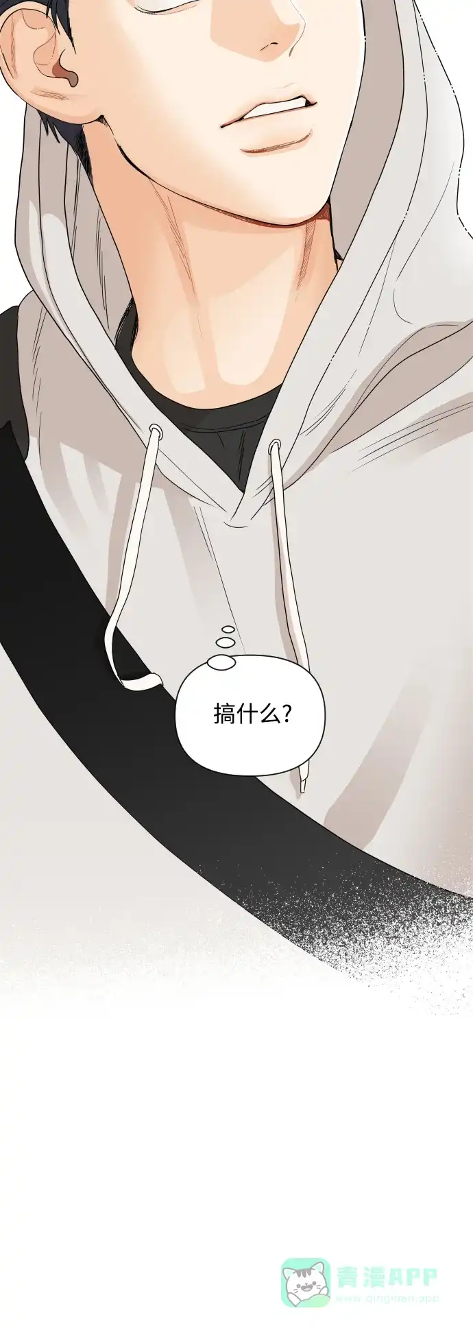 传闻中的吴潇姗 第3话 第3页