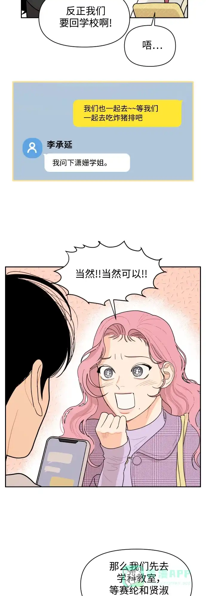 传闻中的吴潇姗 第3话 第44页