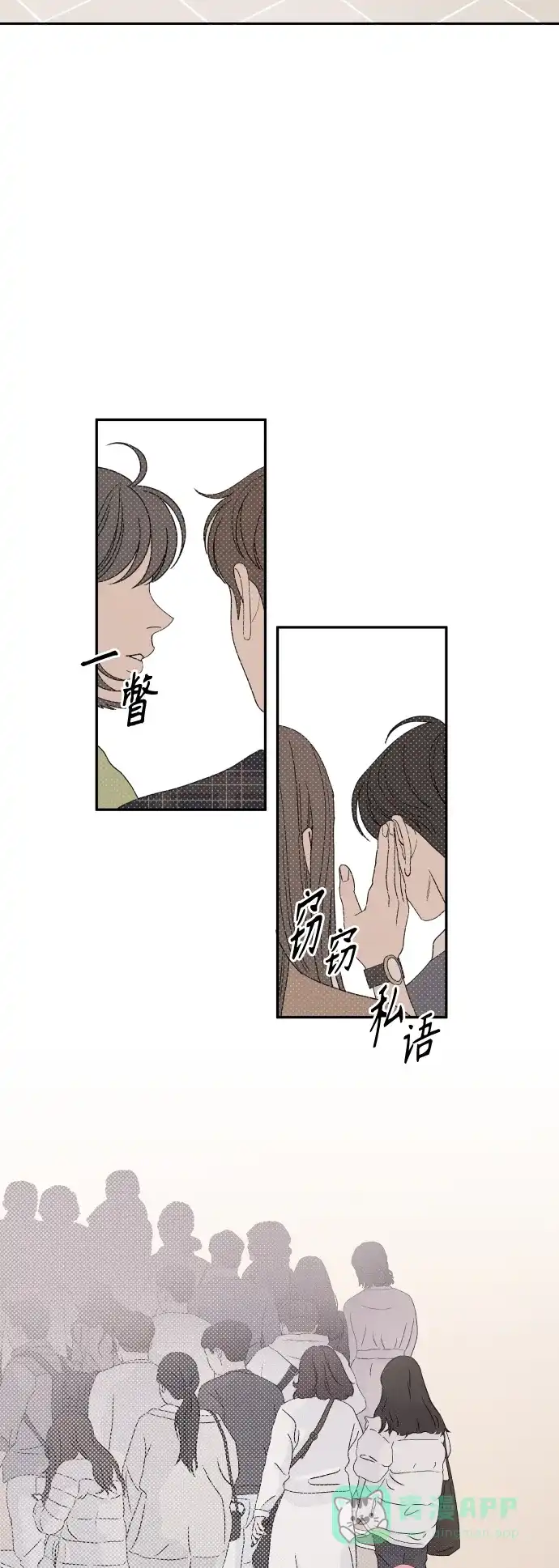 传闻中的吴潇姗 第3话 第14页