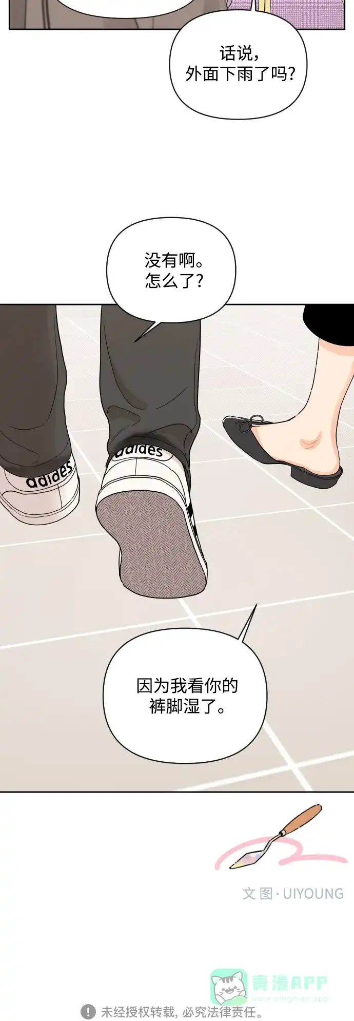传闻中的吴潇姗 第3话 第46页