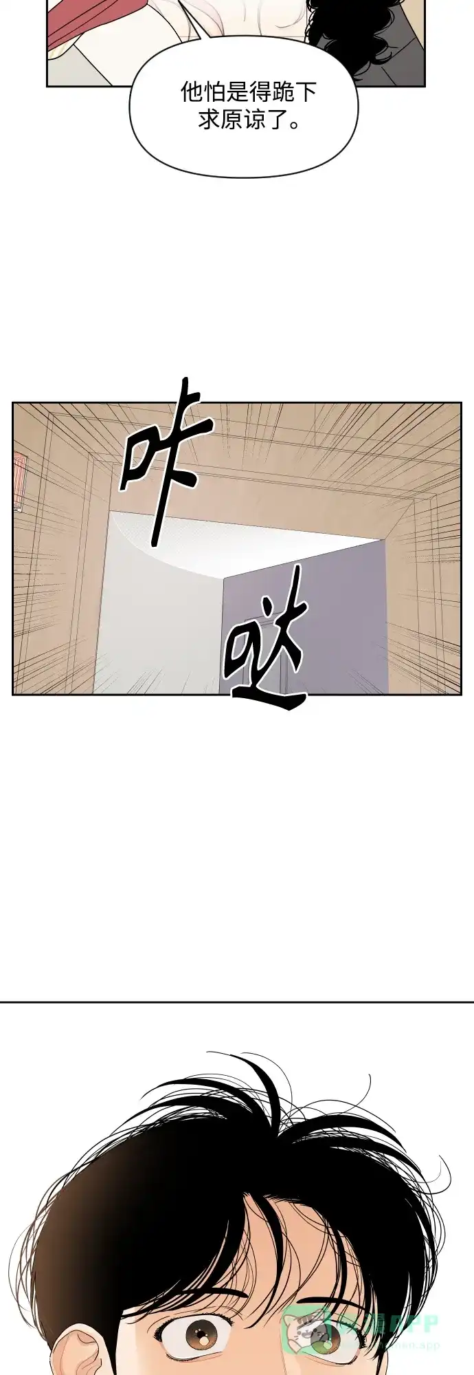 传闻中的吴潇姗 第3话 第21页