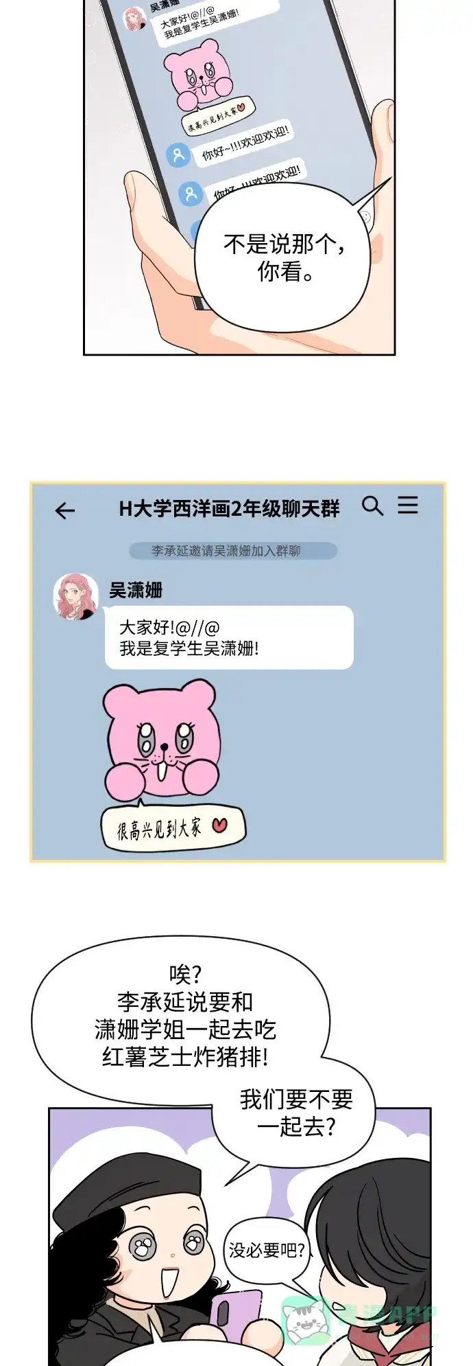 传闻中的吴潇姗 第3话 第43页