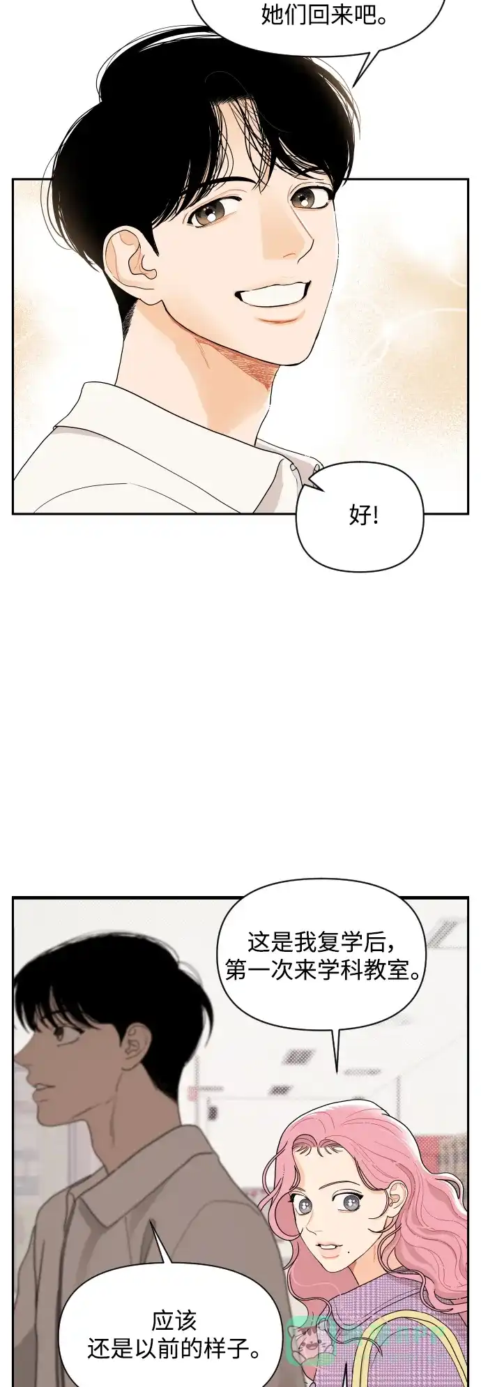 传闻中的吴潇姗 第3话 第45页