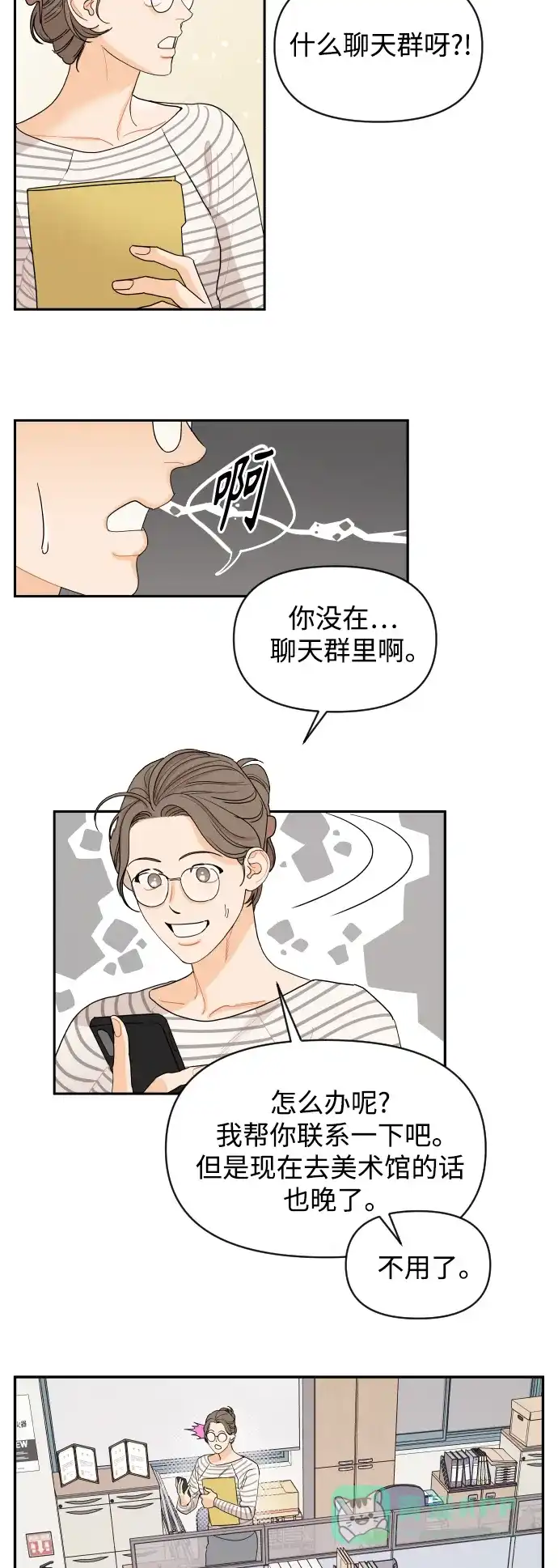 传闻中的吴潇姗 第3话 第8页