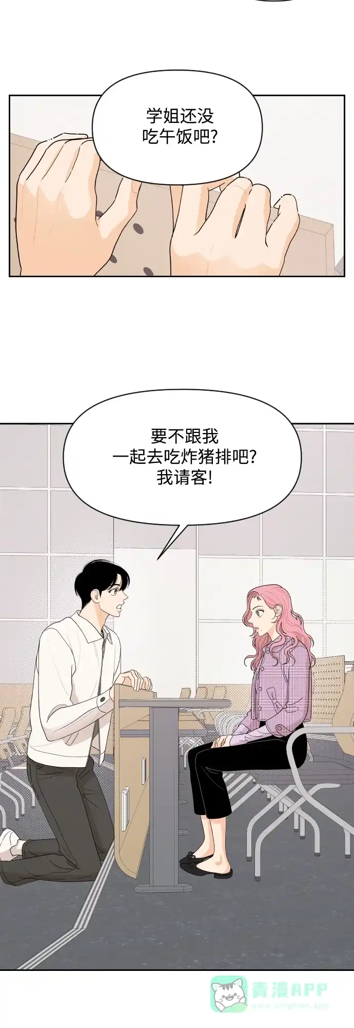 传闻中的吴潇姗 第3话 第31页