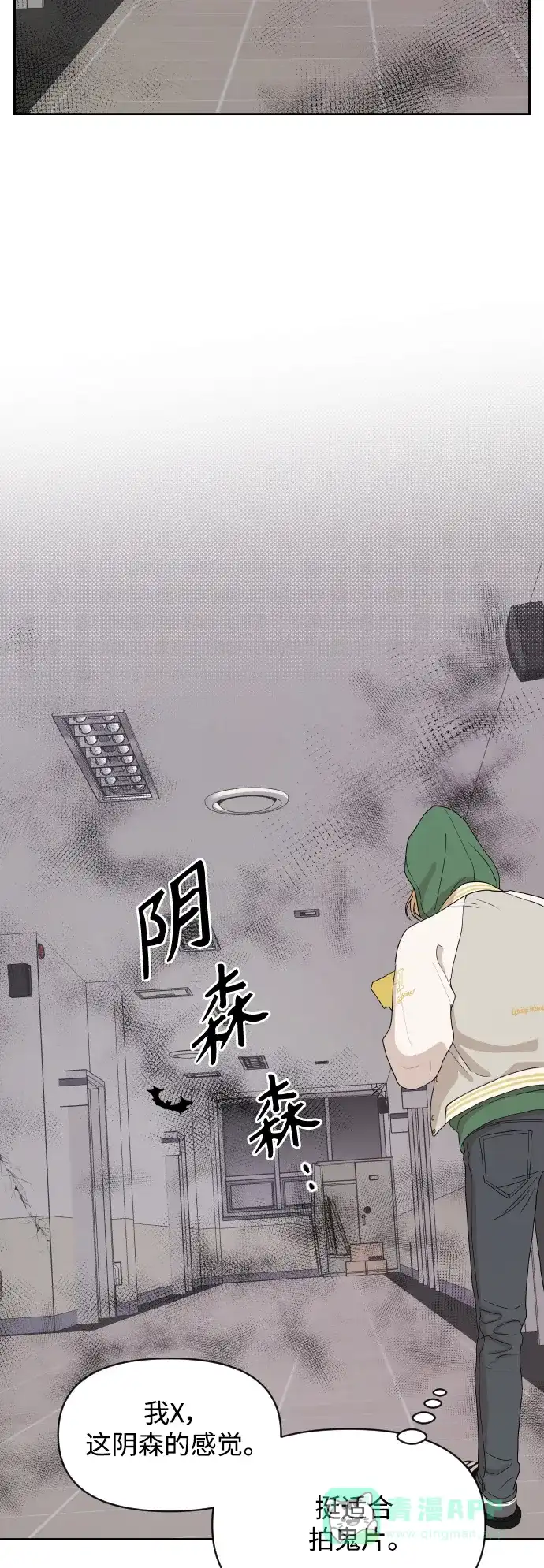 传闻中的吴潇姗 第3话 第33页