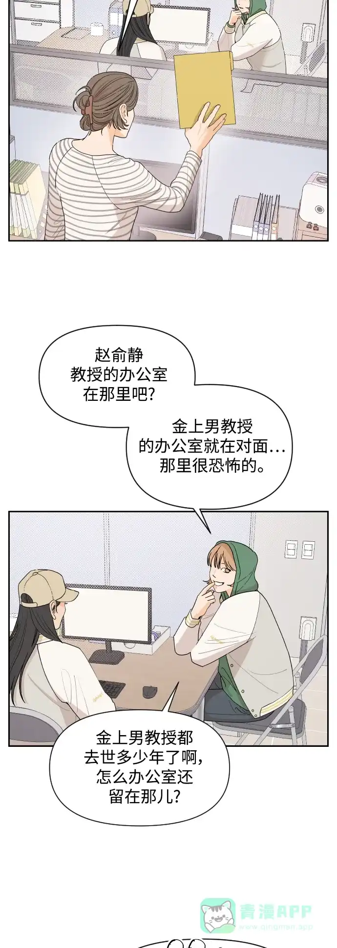 传闻中的吴潇姗 第3话 第11页