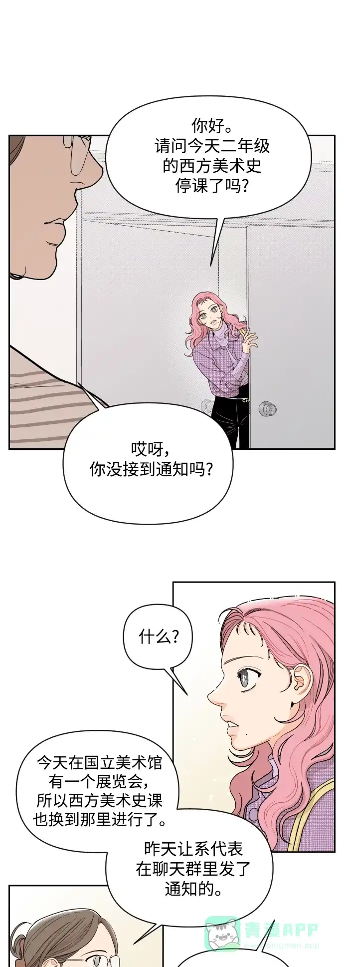 传闻中的吴潇姗 第3话 第7页