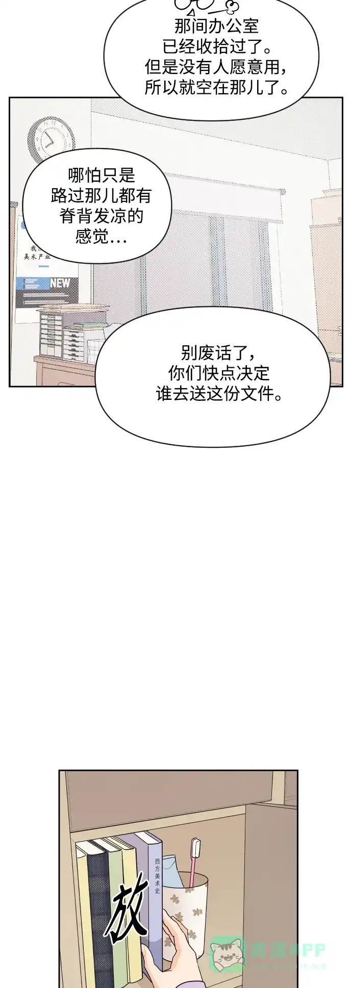 传闻中的吴潇姗 第3话 第12页