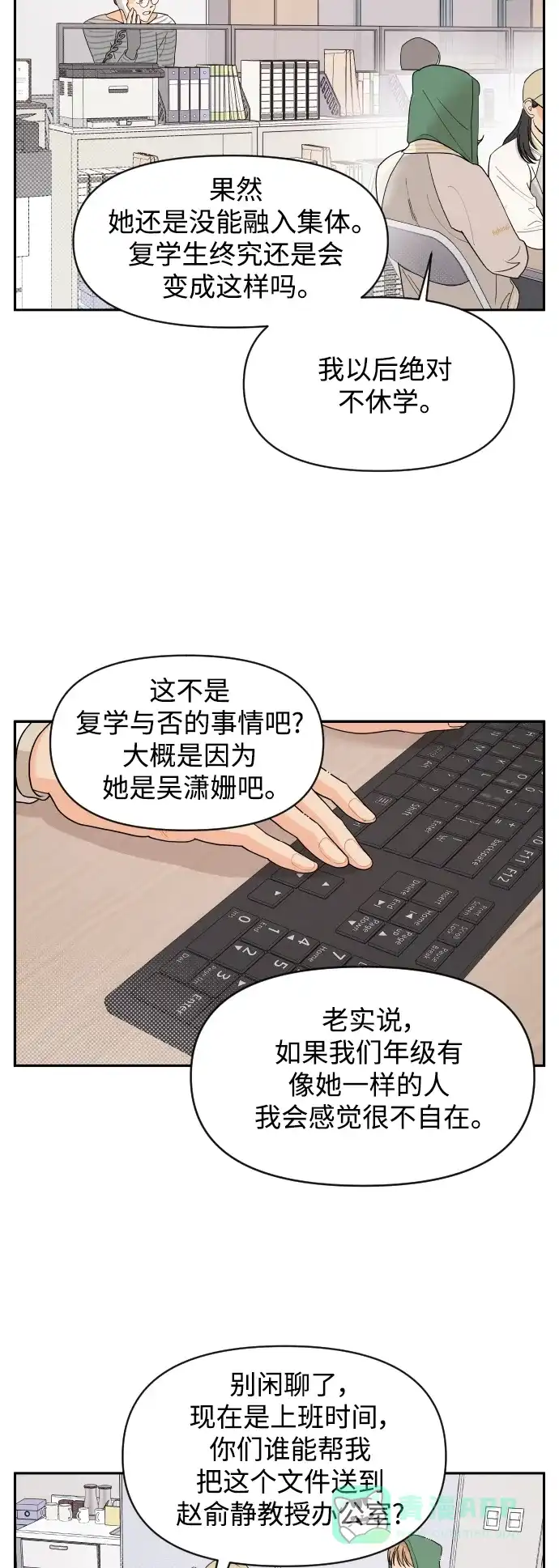传闻中的吴潇姗 第3话 第10页