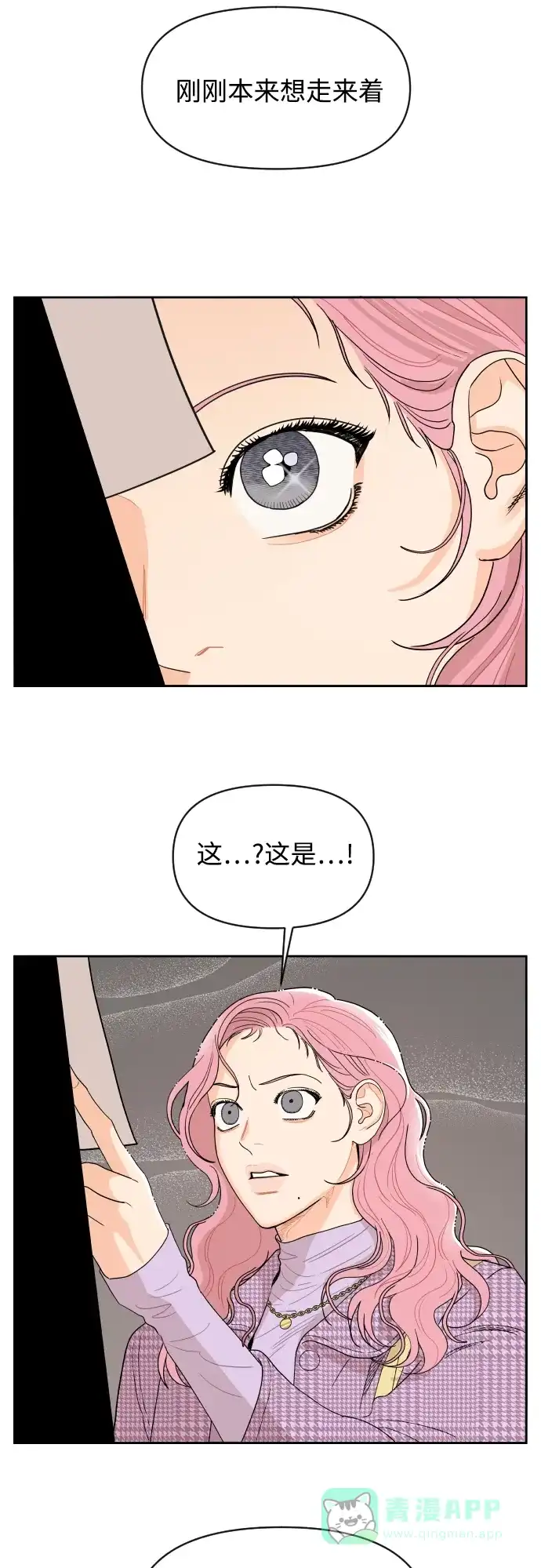 传闻中的吴潇姗 第3话 第28页