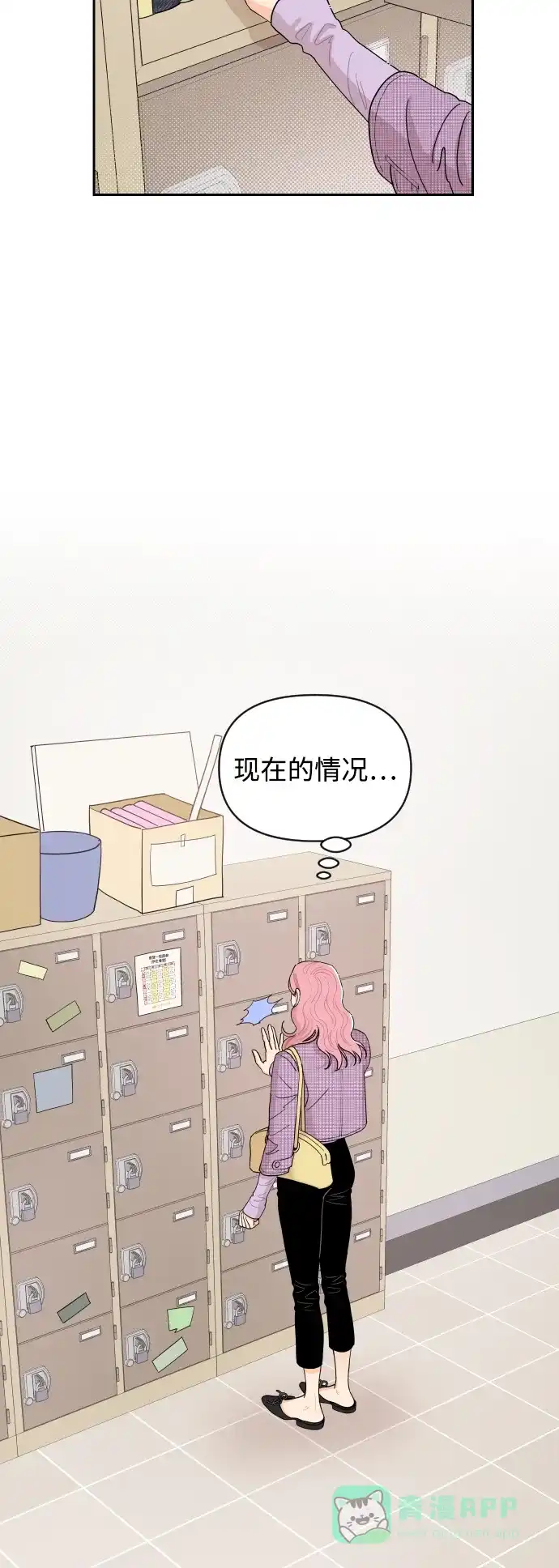 传闻中的吴潇姗 第3话 第13页