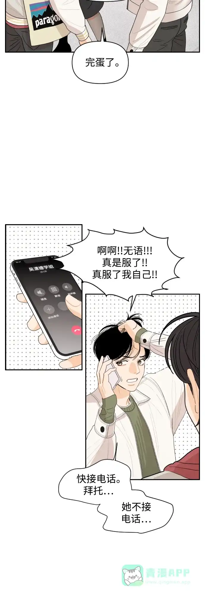 传闻中的吴潇姗 第3话 第19页