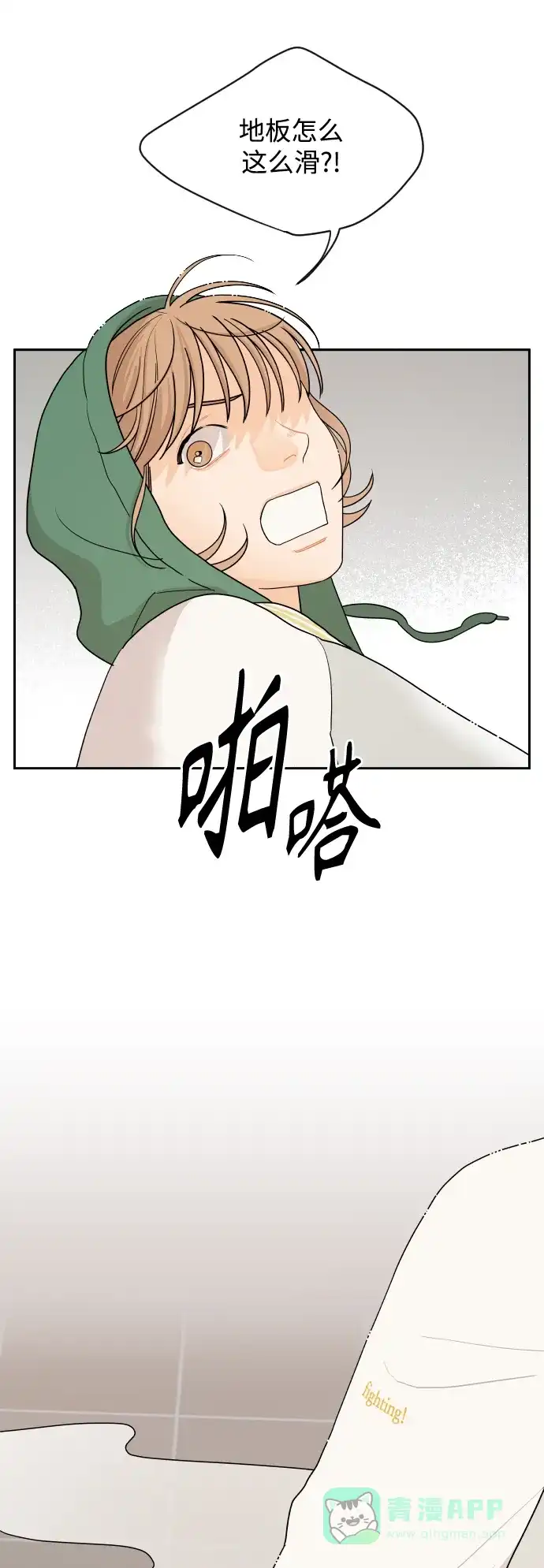传闻中的吴潇姗 第3话 第37页