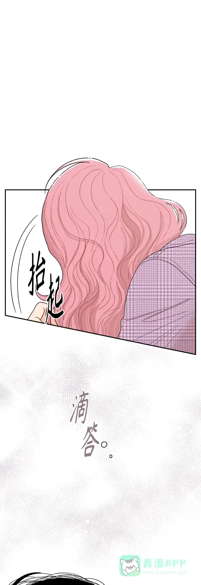传闻中的吴潇姗 第3话 第25页