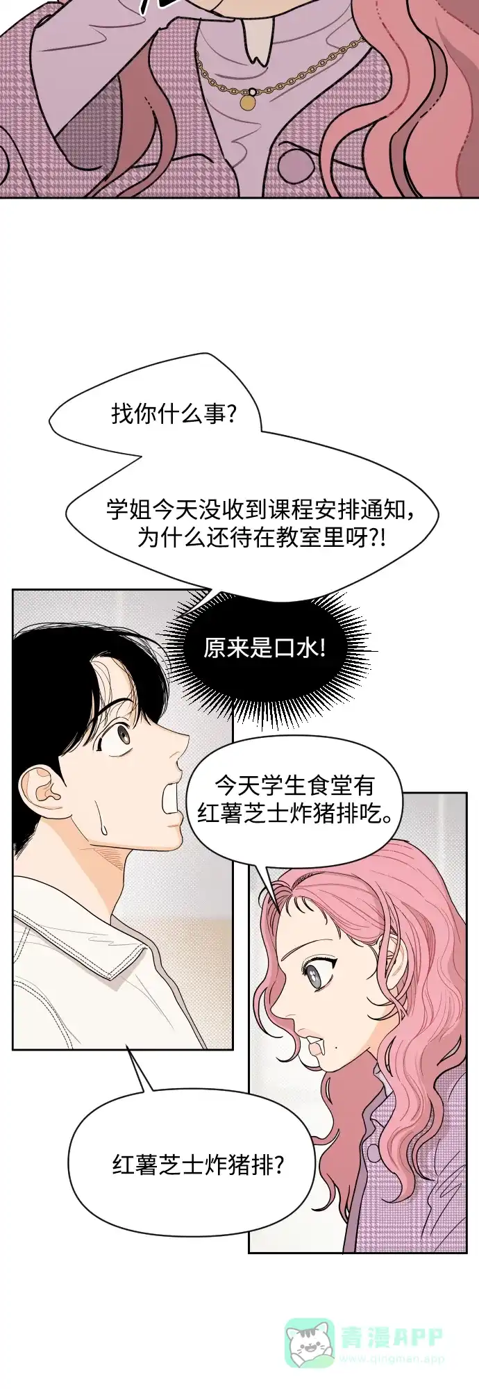 传闻中的吴潇姗 第3话 第27页