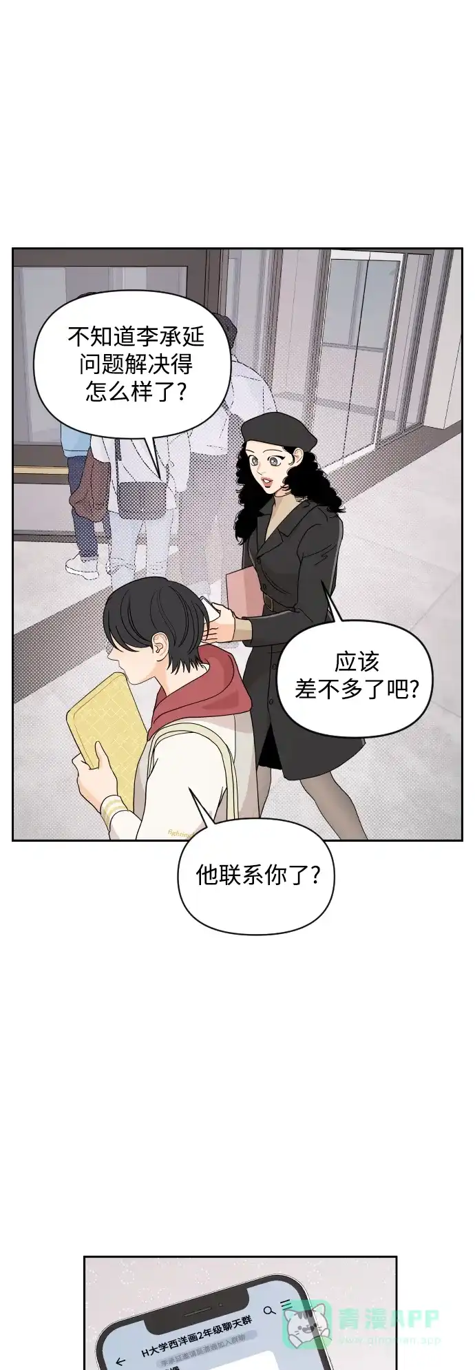 传闻中的吴潇姗 第3话 第42页