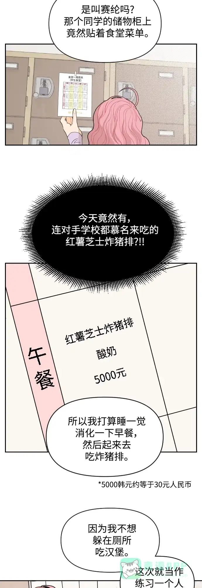 传闻中的吴潇姗 第3话 第29页