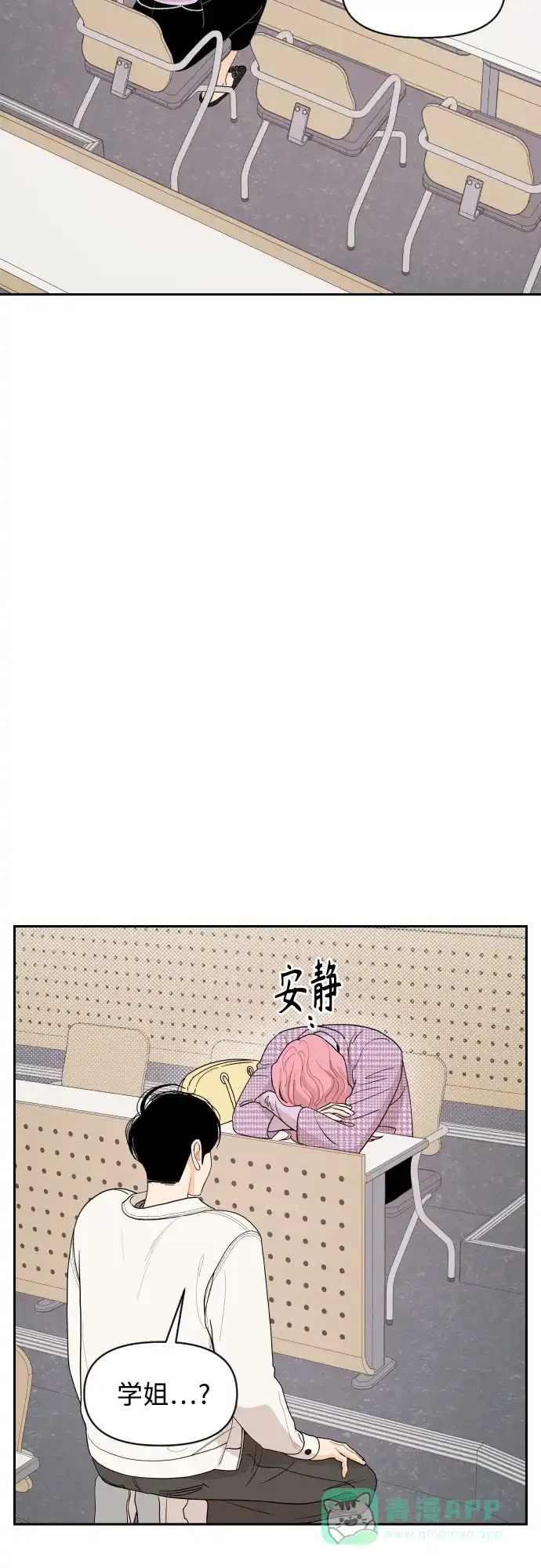 传闻中的吴潇姗 第3话 第24页