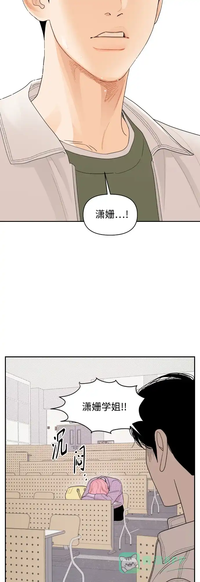 传闻中的吴潇姗 第3话 第22页