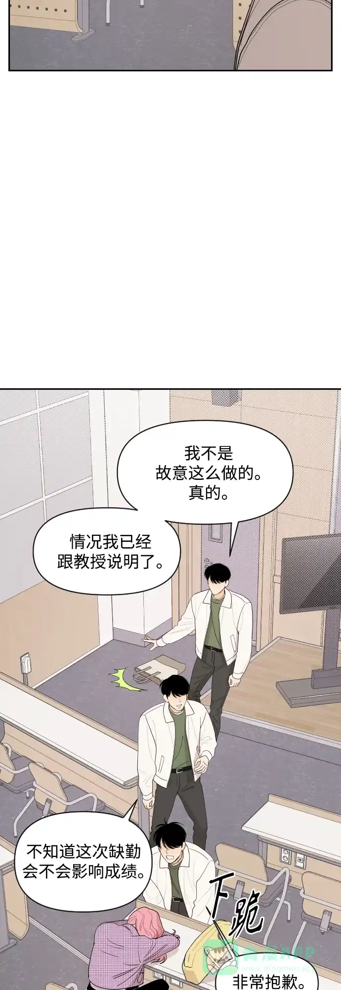 传闻中的吴潇姗 第3话 第23页
