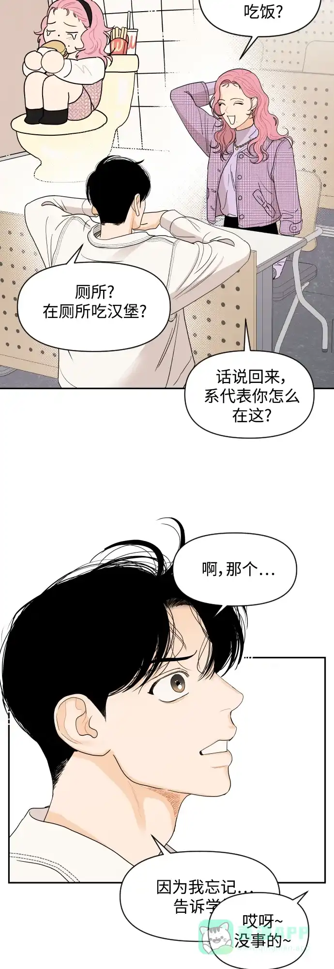 传闻中的吴潇姗 第3话 第30页