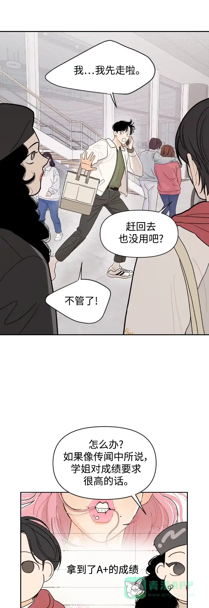 传闻中的吴潇姗 第3话 第20页