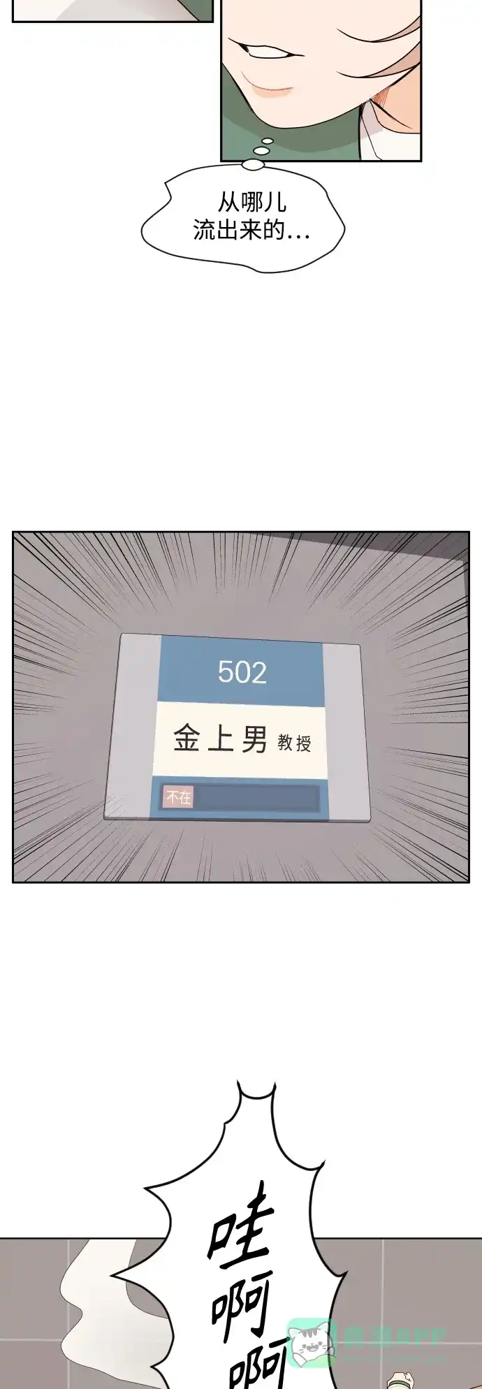 传闻中的吴潇姗 第3话 第39页