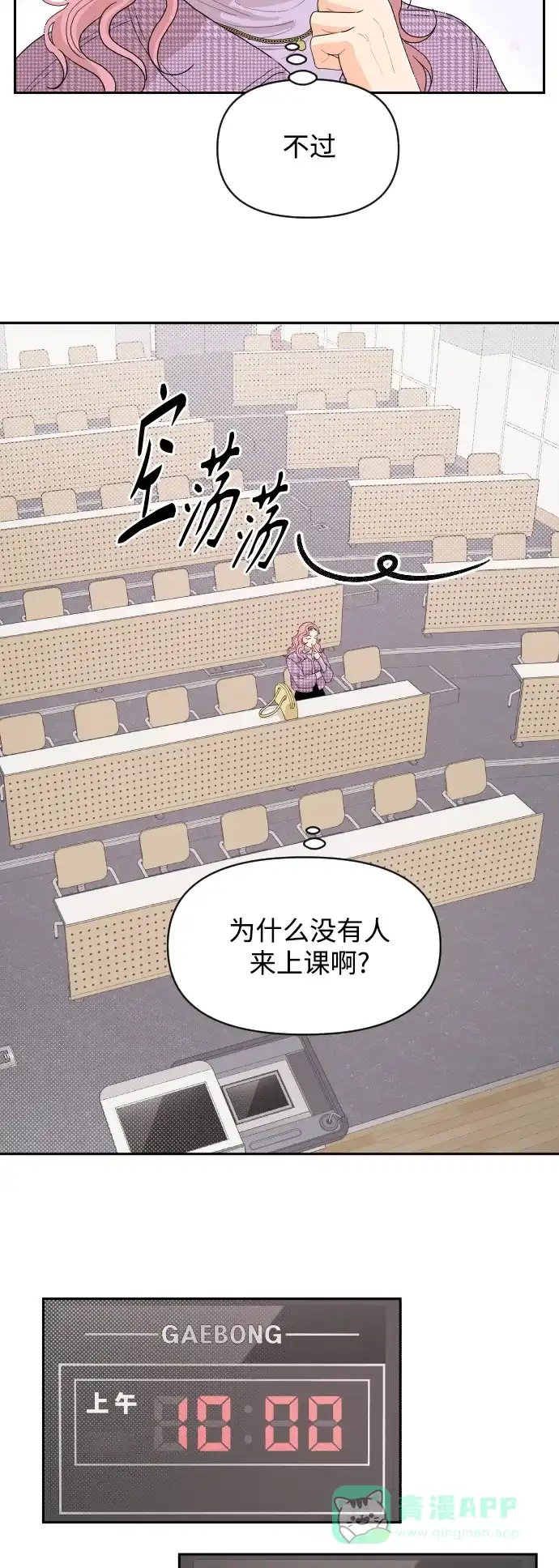 传闻中的吴潇姗 第3话 第5页