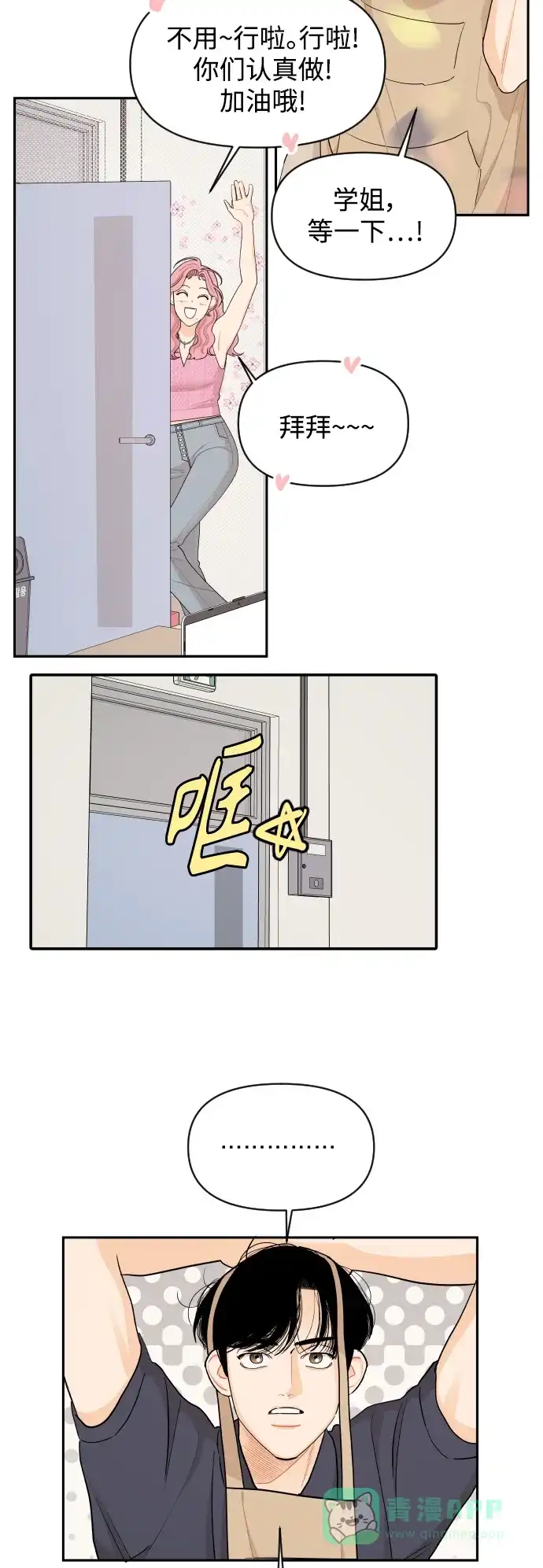 传闻中的吴潇姗 第30话 第9页
