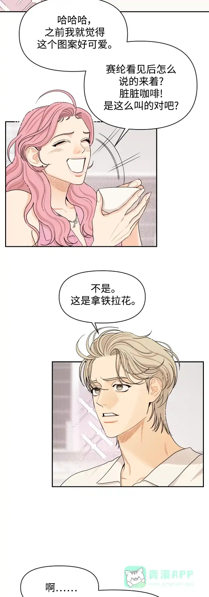 传闻中的吴潇姗 第30话 第23页
