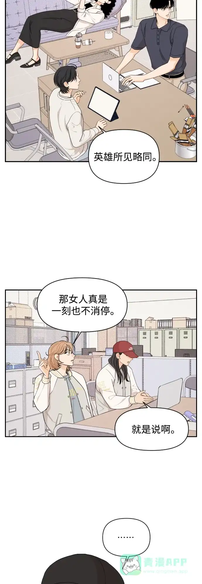传闻中的吴潇姗 第30话 第5页