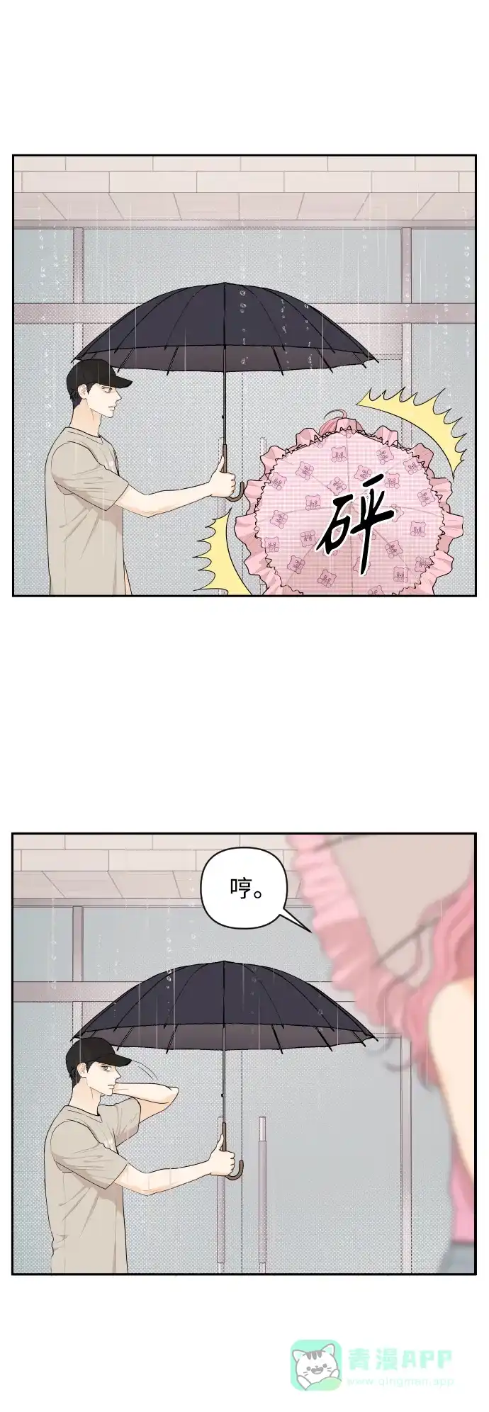 传闻中的吴潇姗 第30话 第14页