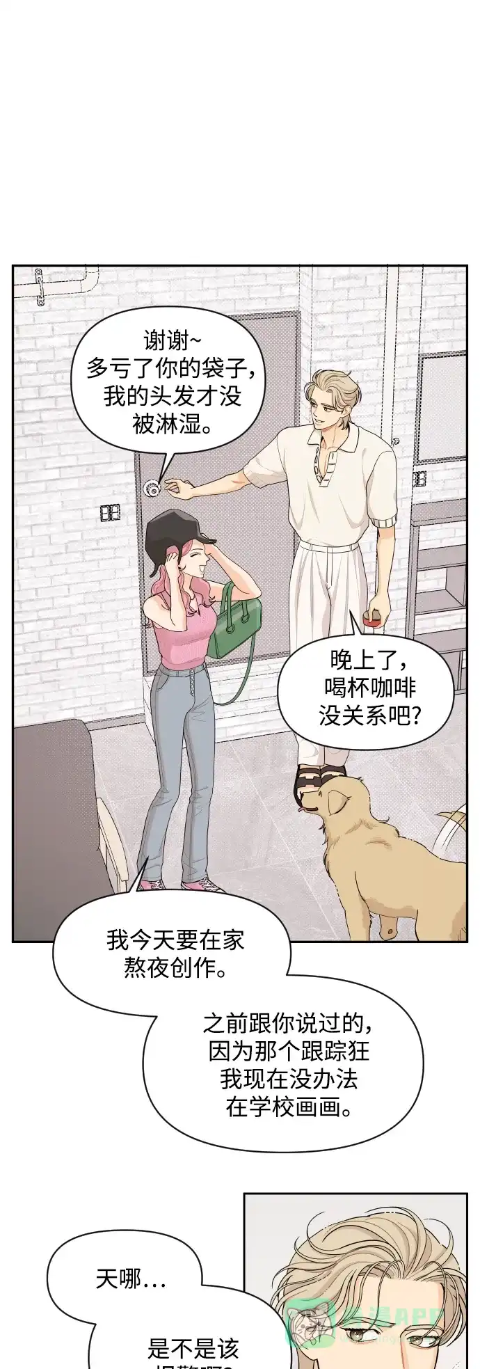 传闻中的吴潇姗 第30话 第21页