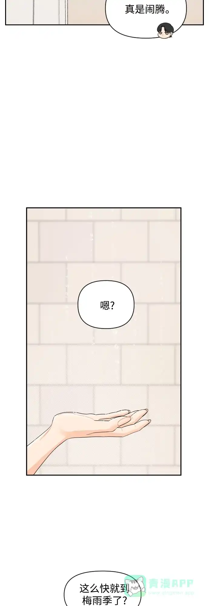 传闻中的吴潇姗 第30话 第11页