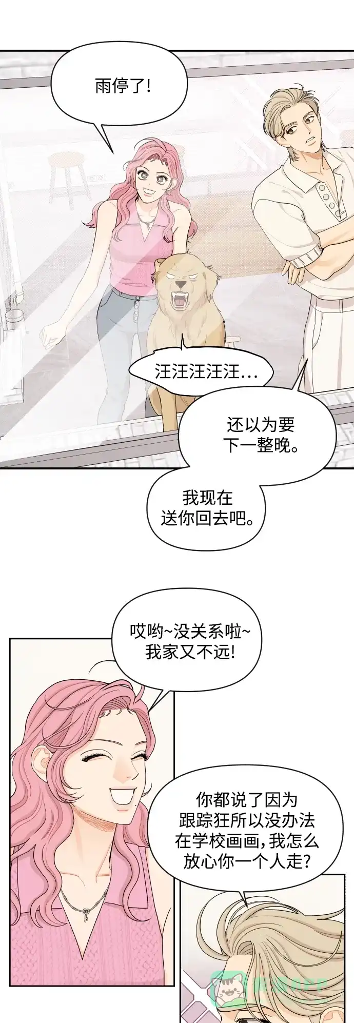 传闻中的吴潇姗 第30话 第28页