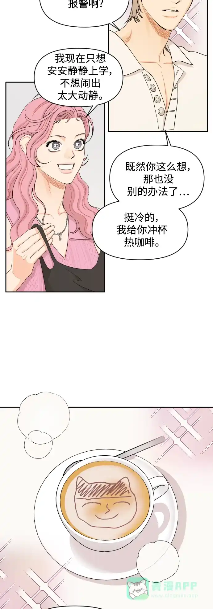 传闻中的吴潇姗 第30话 第22页