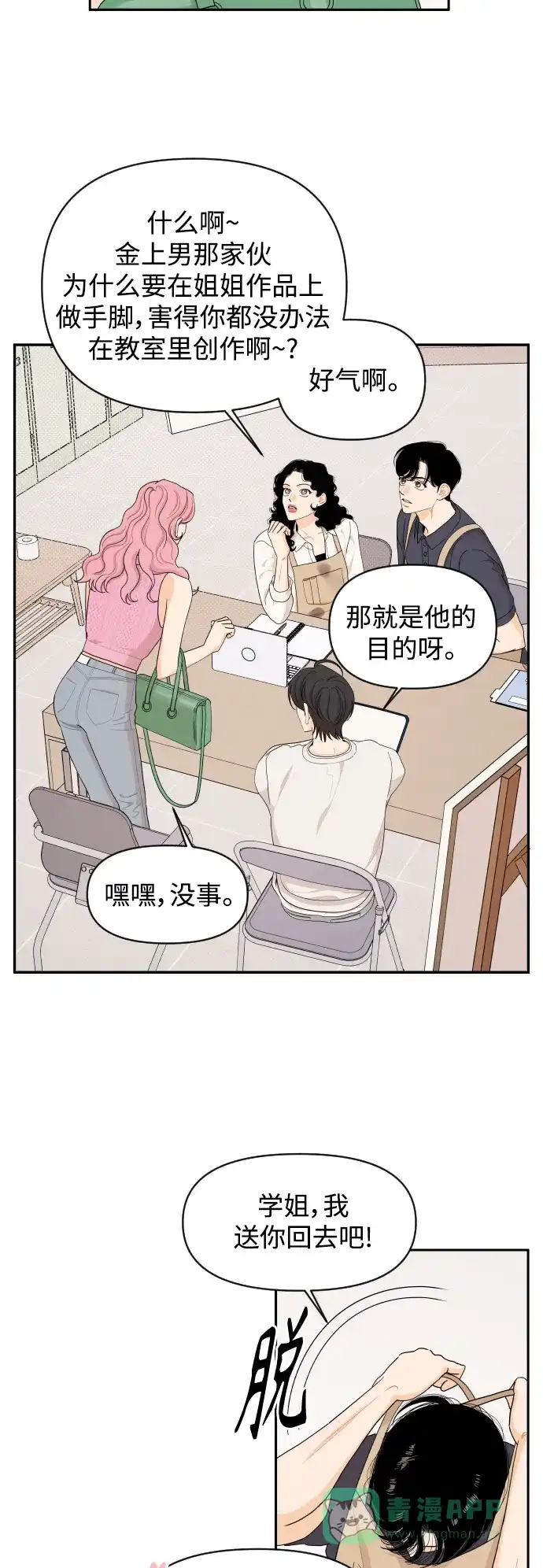 传闻中的吴潇姗 第30话 第8页