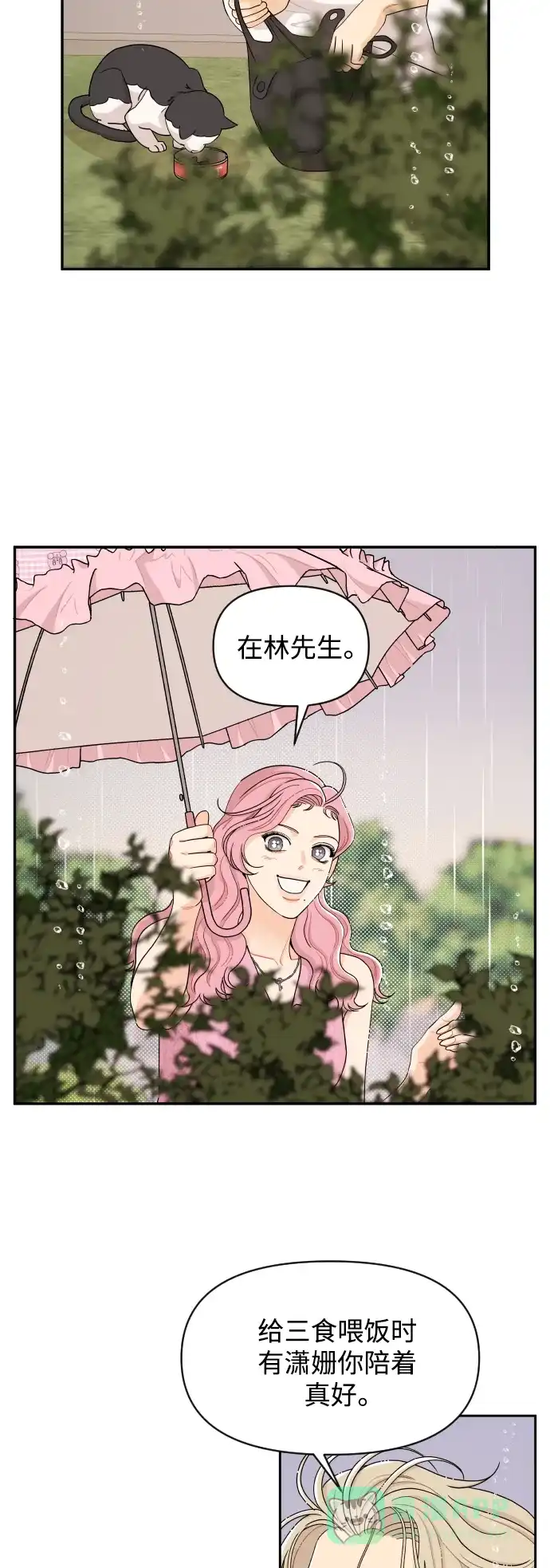 传闻中的吴潇姗 第30话 第16页